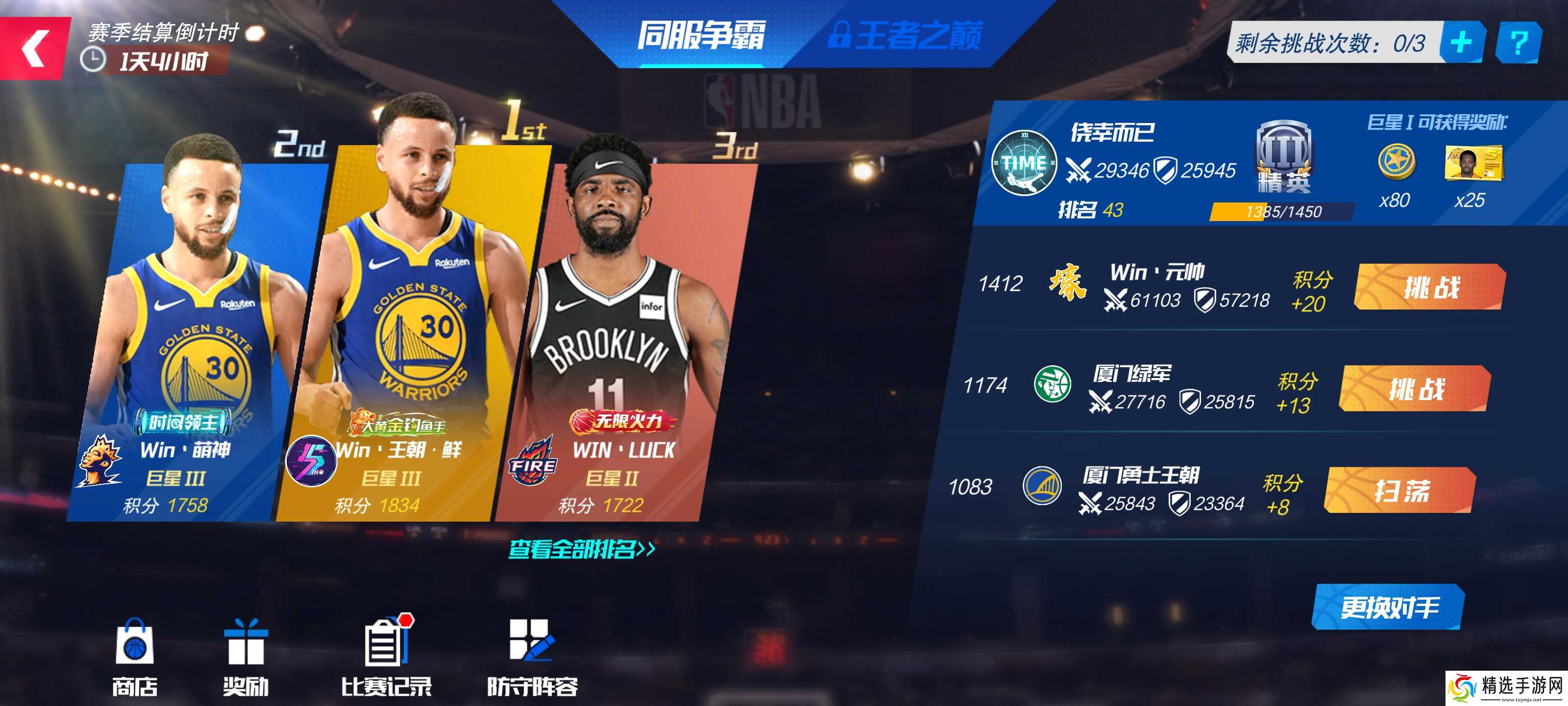 《nba篮球大师》新手实用攻略