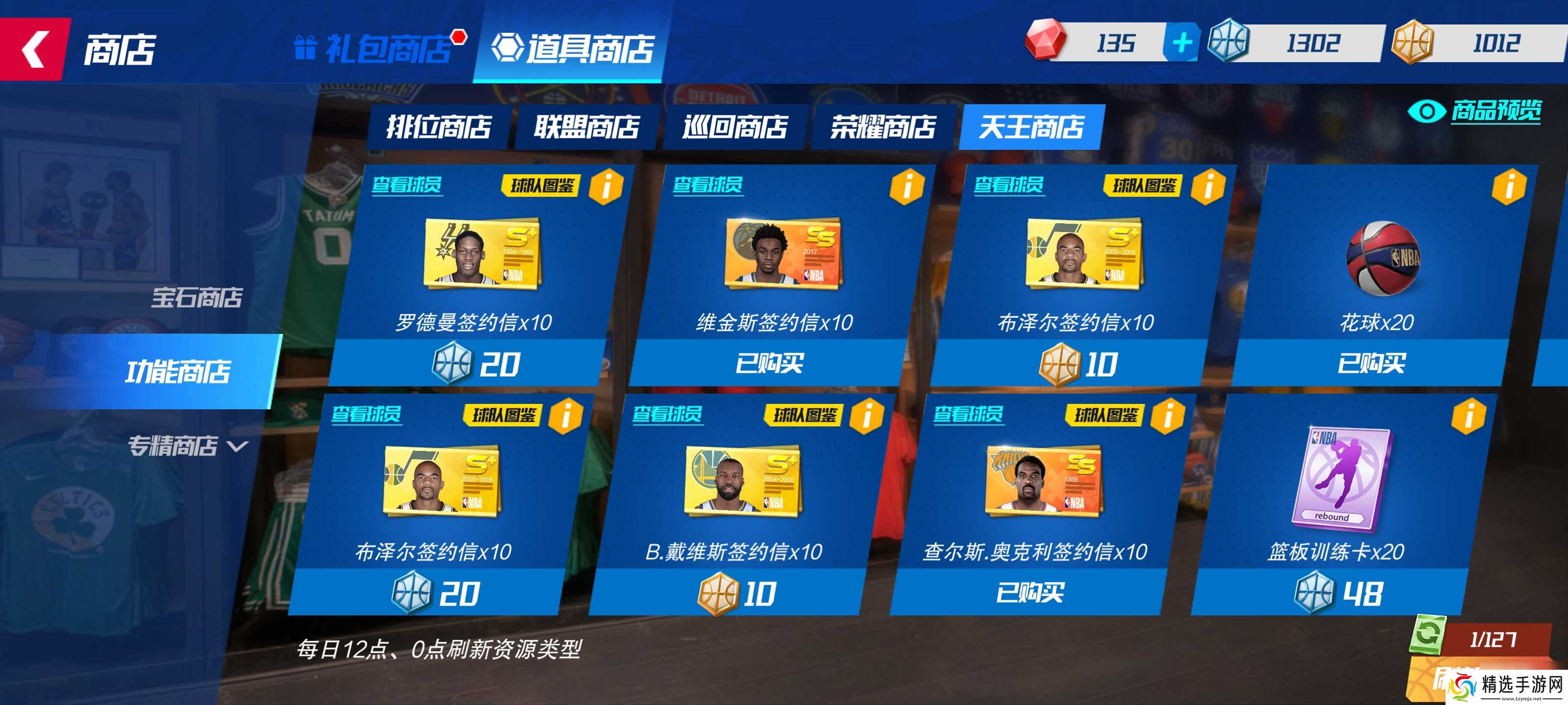 《nba篮球大师》新手实用攻略