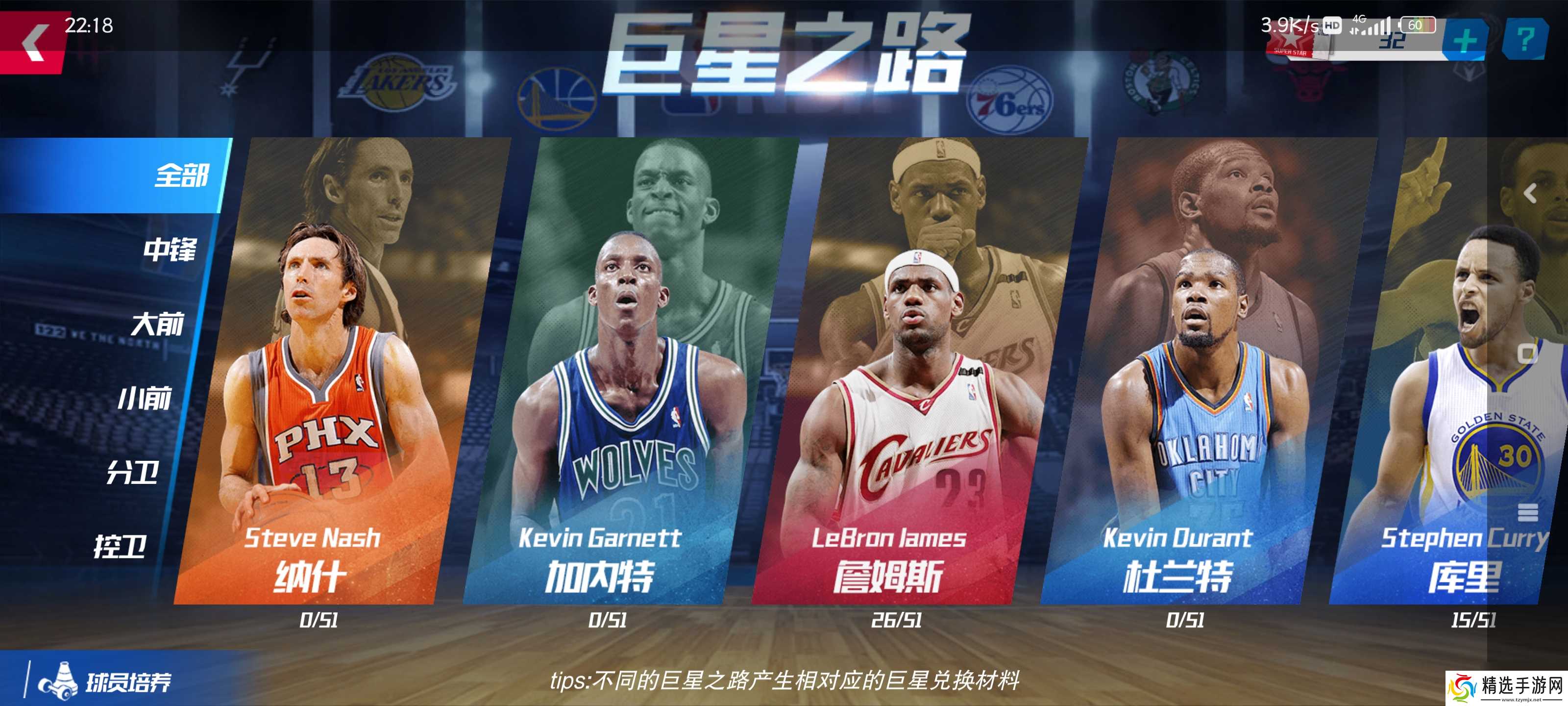 《nba篮球大师》新手实用攻略