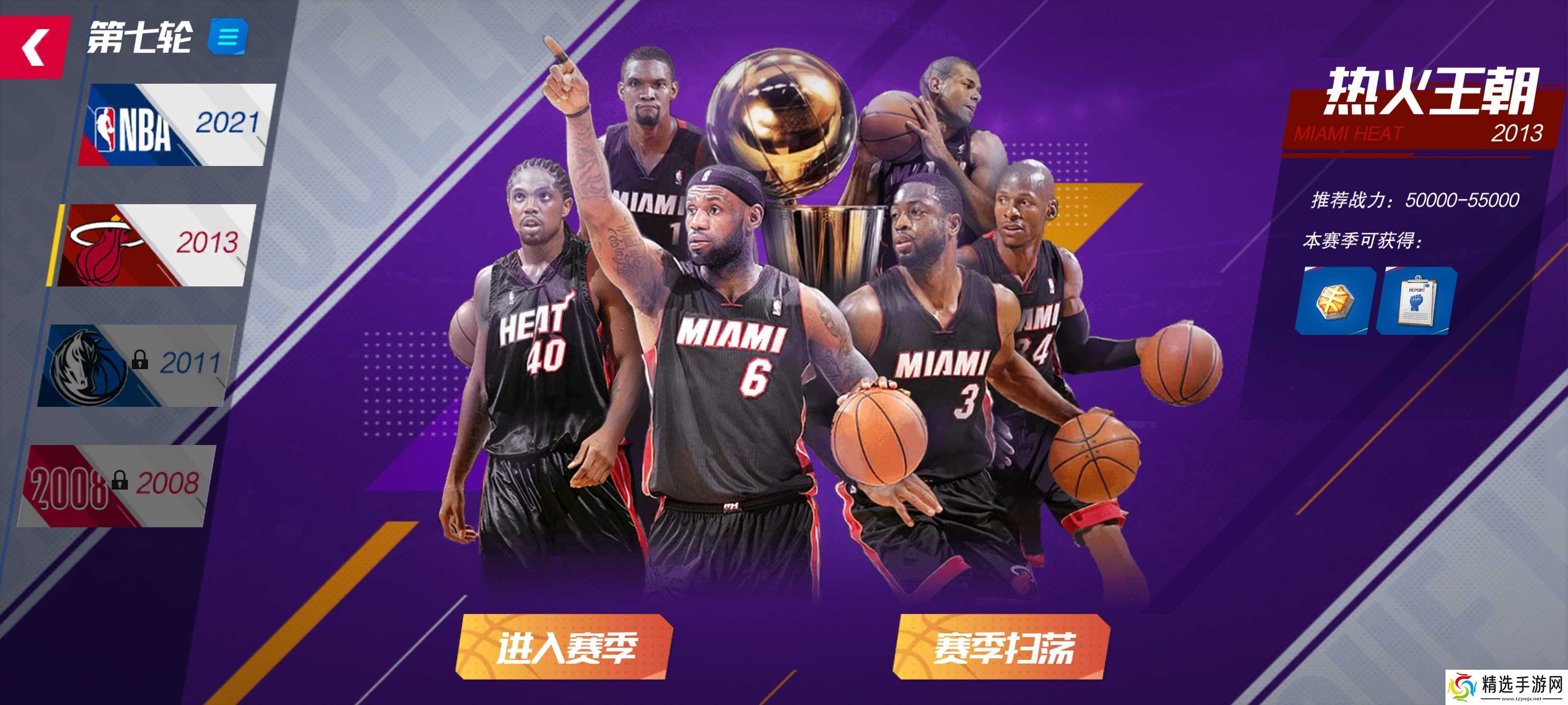 《nba篮球大师》新手实用攻略