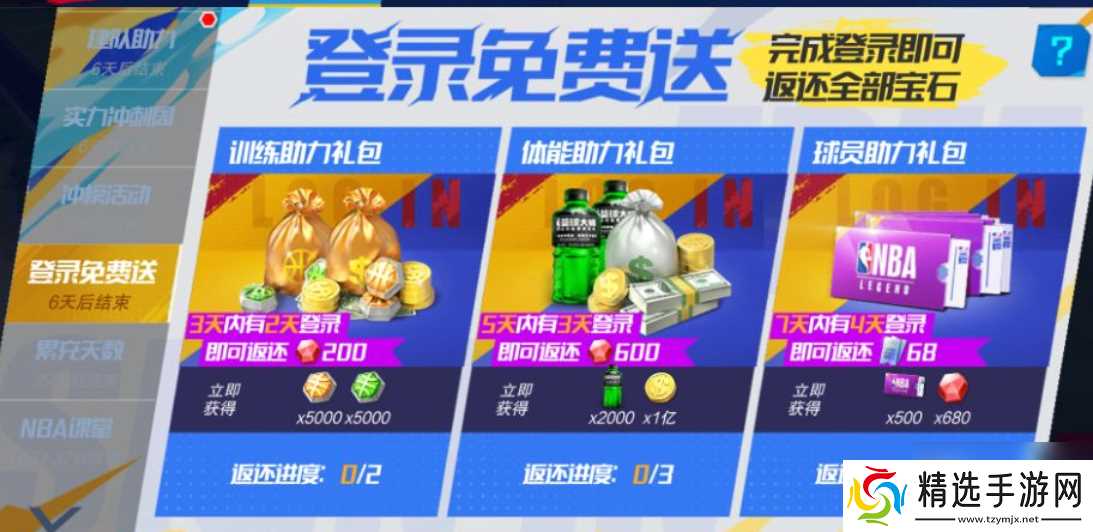 《nba篮球大师》新手必备活动清单