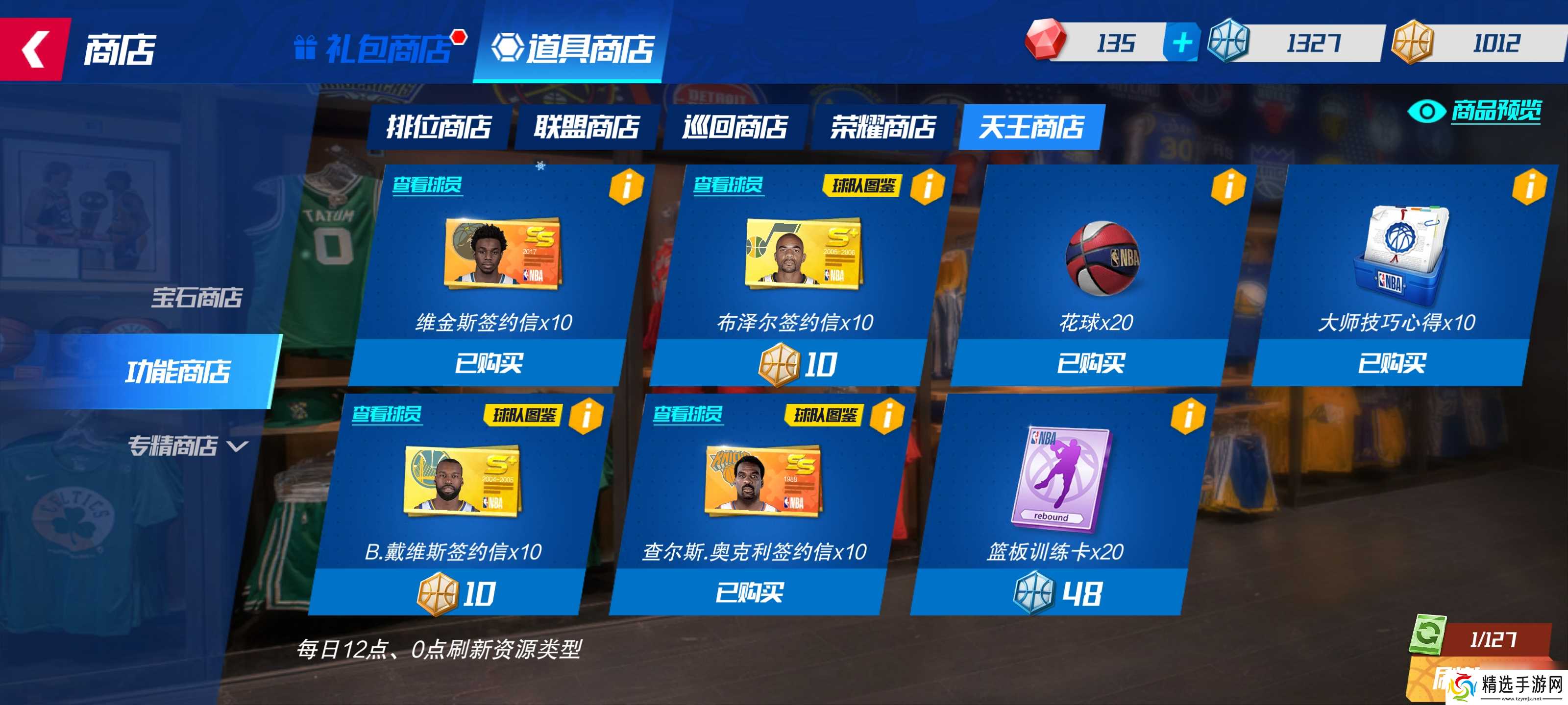 《nba篮球大师》新手实用攻略