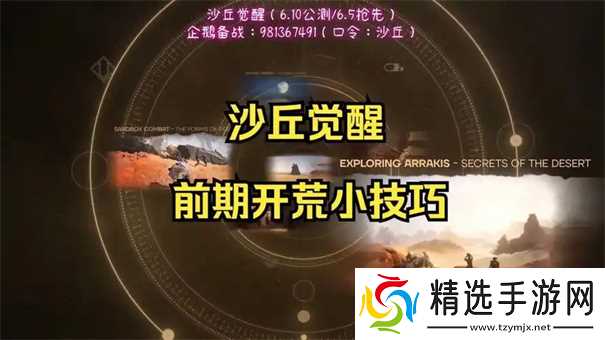 沙丘觉醒开局怎么玩