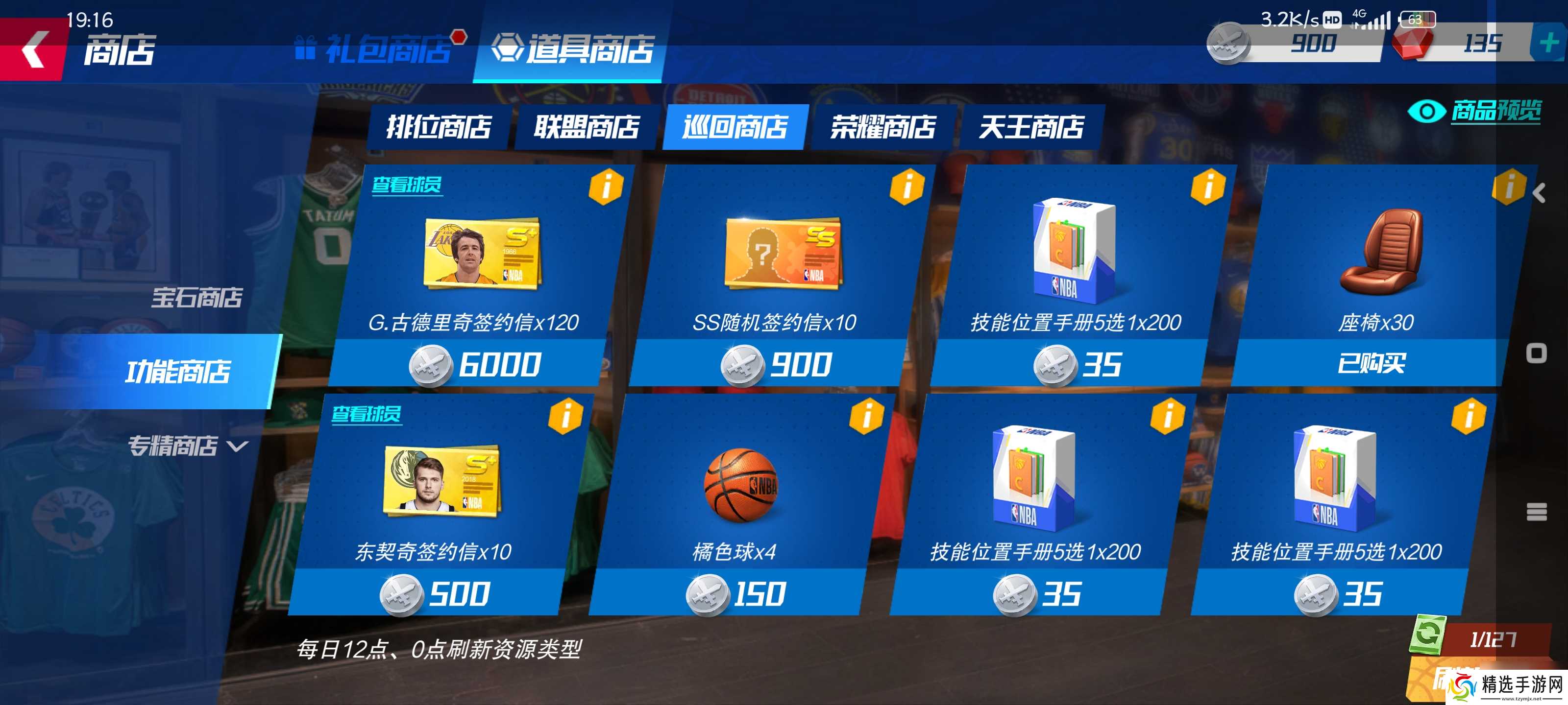 《nba篮球大师》新手实用攻略