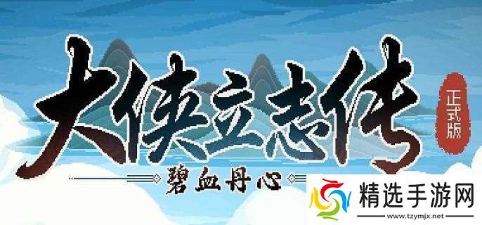 大侠立志传群芳馆谜题音律要多少-群芳馆谜题音律要求介绍