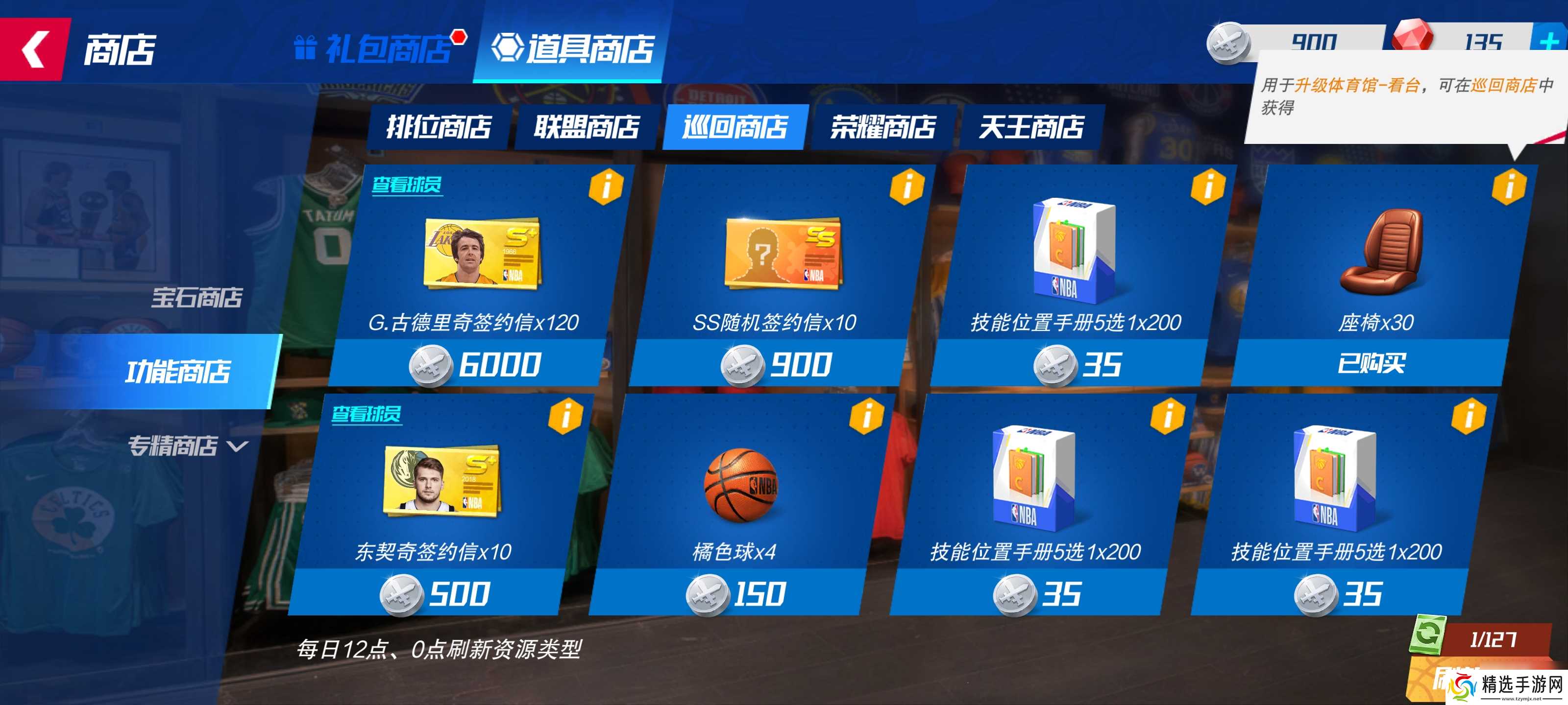 《nba篮球大师》新手实用攻略