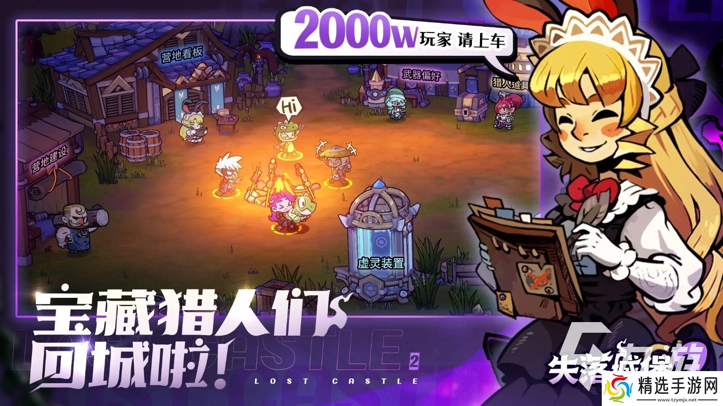 失落城堡2下载地址分享 失落城堡2手游下载安装教学