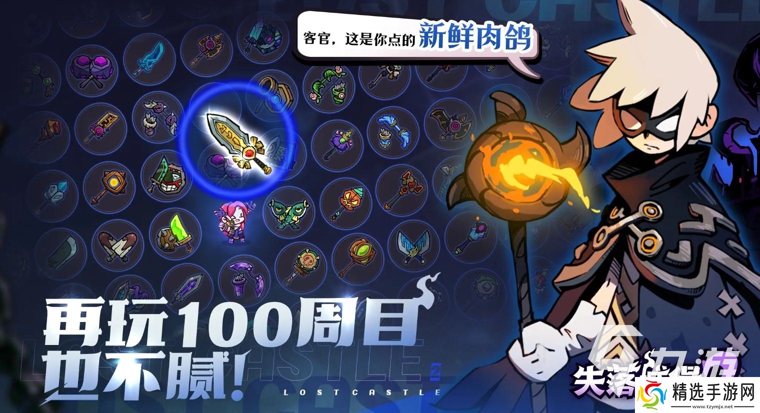 失落城堡2下载地址分享 失落城堡2手游下载安装教学