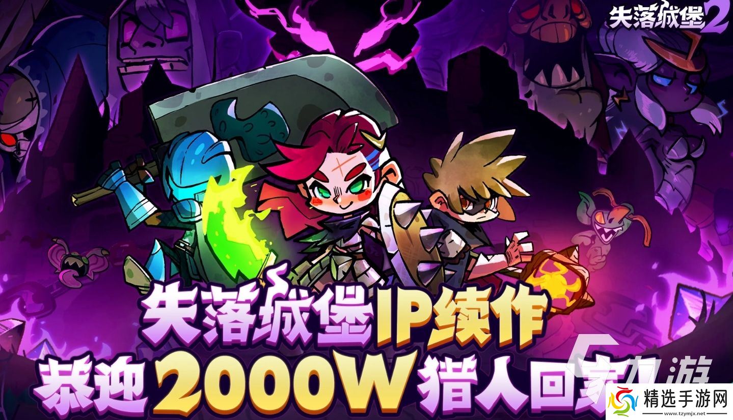 失落城堡2下载地址分享 失落城堡2手游下载安装教学