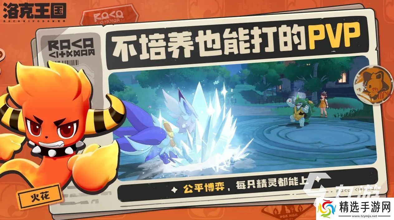 洛克王国世界下载地址分享 洛克王国世界下载地址推荐