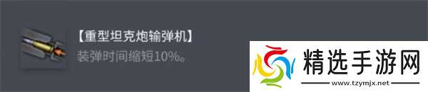 坦克世界AMXM4(1954)配件怎么选择 AMXM4(1954)配件选择指南