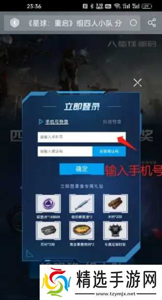 星球重启昵称抢注地址