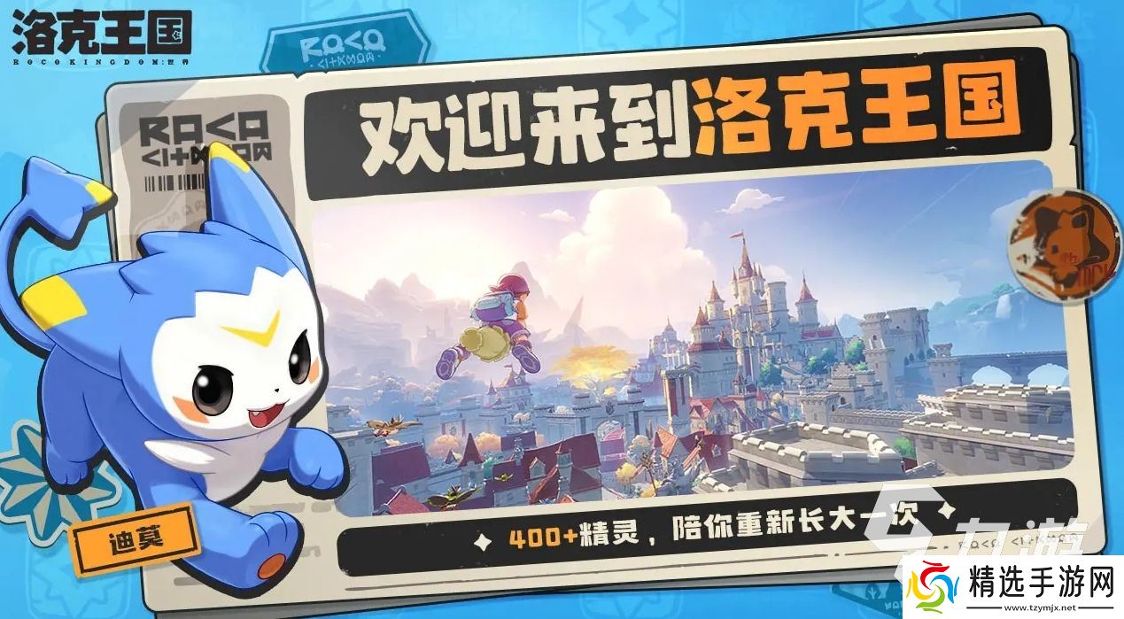 洛克王国世界下载地址分享 洛克王国世界下载地址推荐