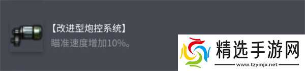 坦克世界AMXM4(1954)配件怎么选择 AMXM4(1954)配件选择指南