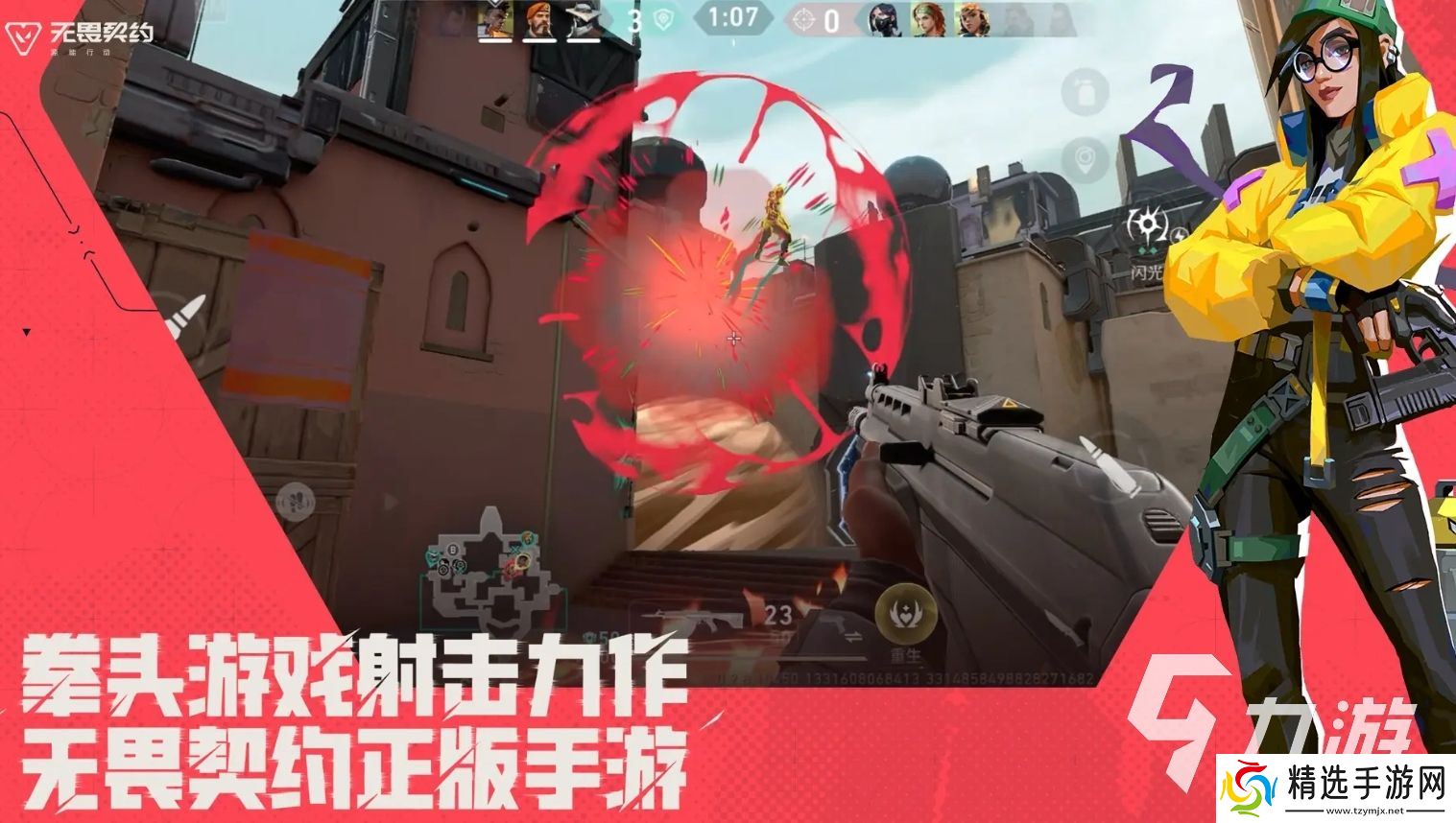 无畏契约源能行动下载地址分享 无畏契约源能行动在哪下