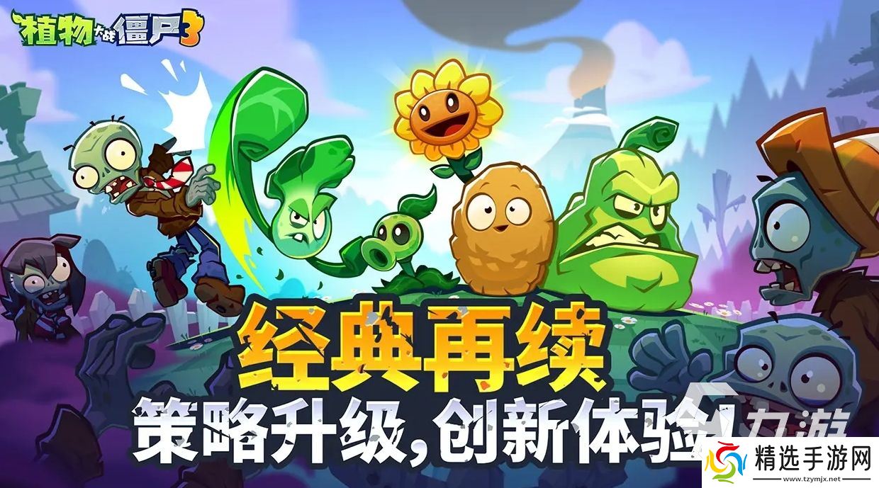 植物大战僵尸3下载地址分享 植物大战僵尸3中国版下载链接推荐
