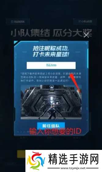 星球重启昵称抢注地址