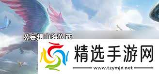 妄想山海西岛工官巫真在哪