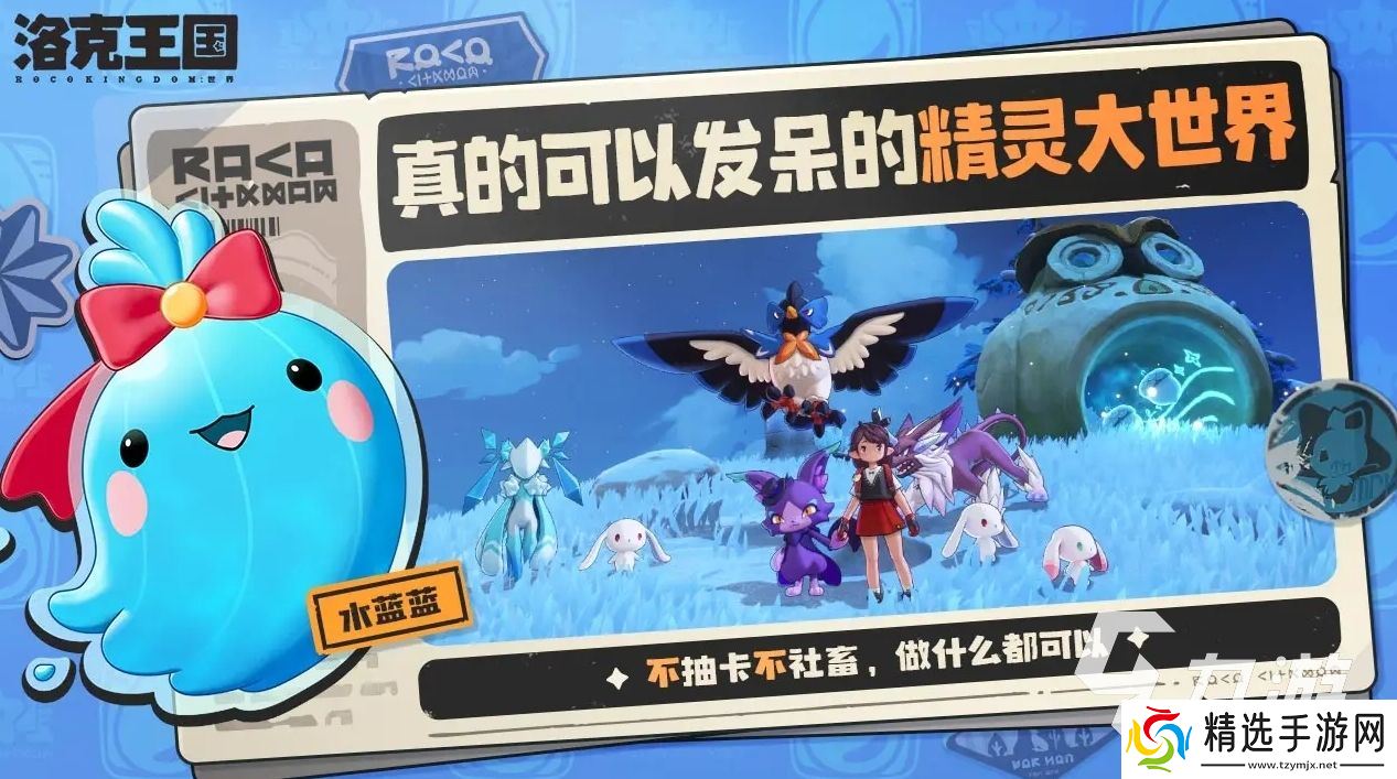 洛克王国世界下载地址分享 洛克王国世界下载地址推荐