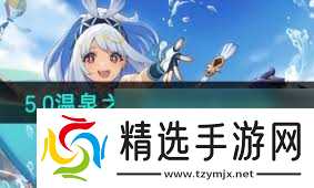 祈祷游戏温泉任务怎么完成