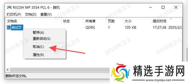 手动删除打印任务