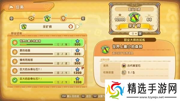 《幻想生活i》古代晶球获取方法 古代晶球怎么获得