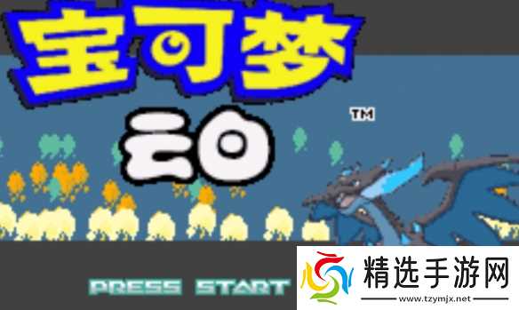 《口袋妖怪云白》金手指大全一览