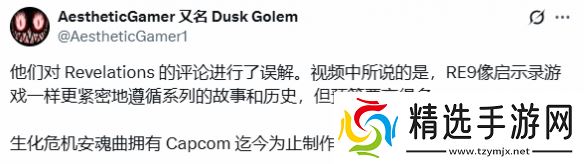 要80美元了？曝《生化危机9》是卡普空预算最高的游戏