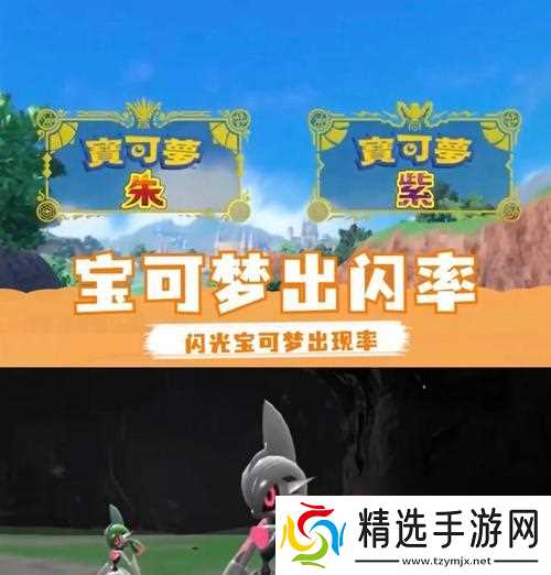 如何有效刷出闪光口袋妖怪？