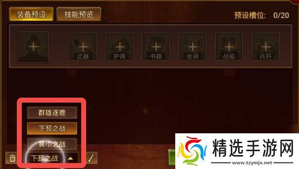 群雄时代武将预设攻略：一键切换速攻/控场/持久战方案