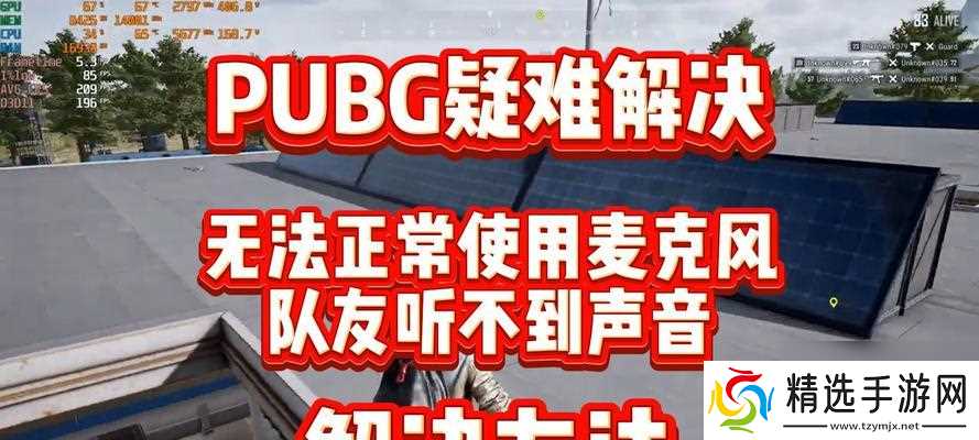 绝地求生中如何关闭麦克风？关麦的快捷键是什么？