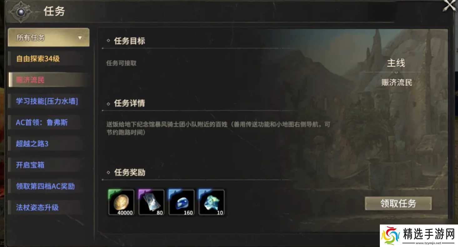 奇迹世界起源34级赛季任务完成攻略