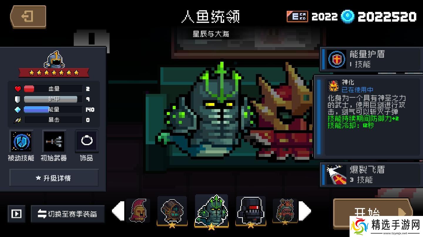 元气骑士破解版最新版