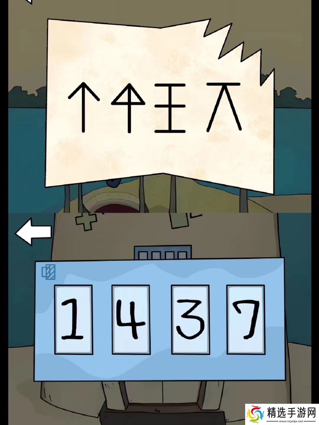 解谜岛之旅最全图文攻略[含详解]