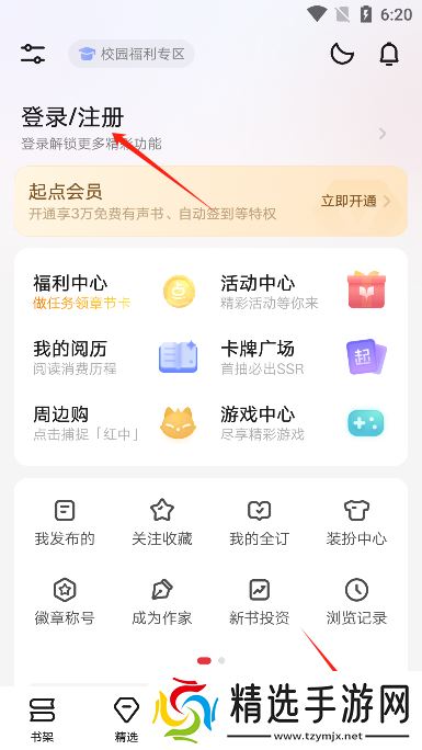 起点中文小说网app官方版