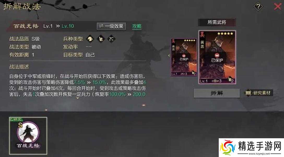 《率土之滨》黄盖实战测评