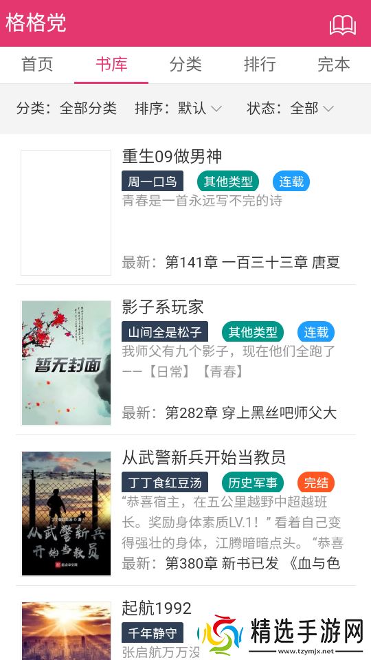 软件界面大气简洁