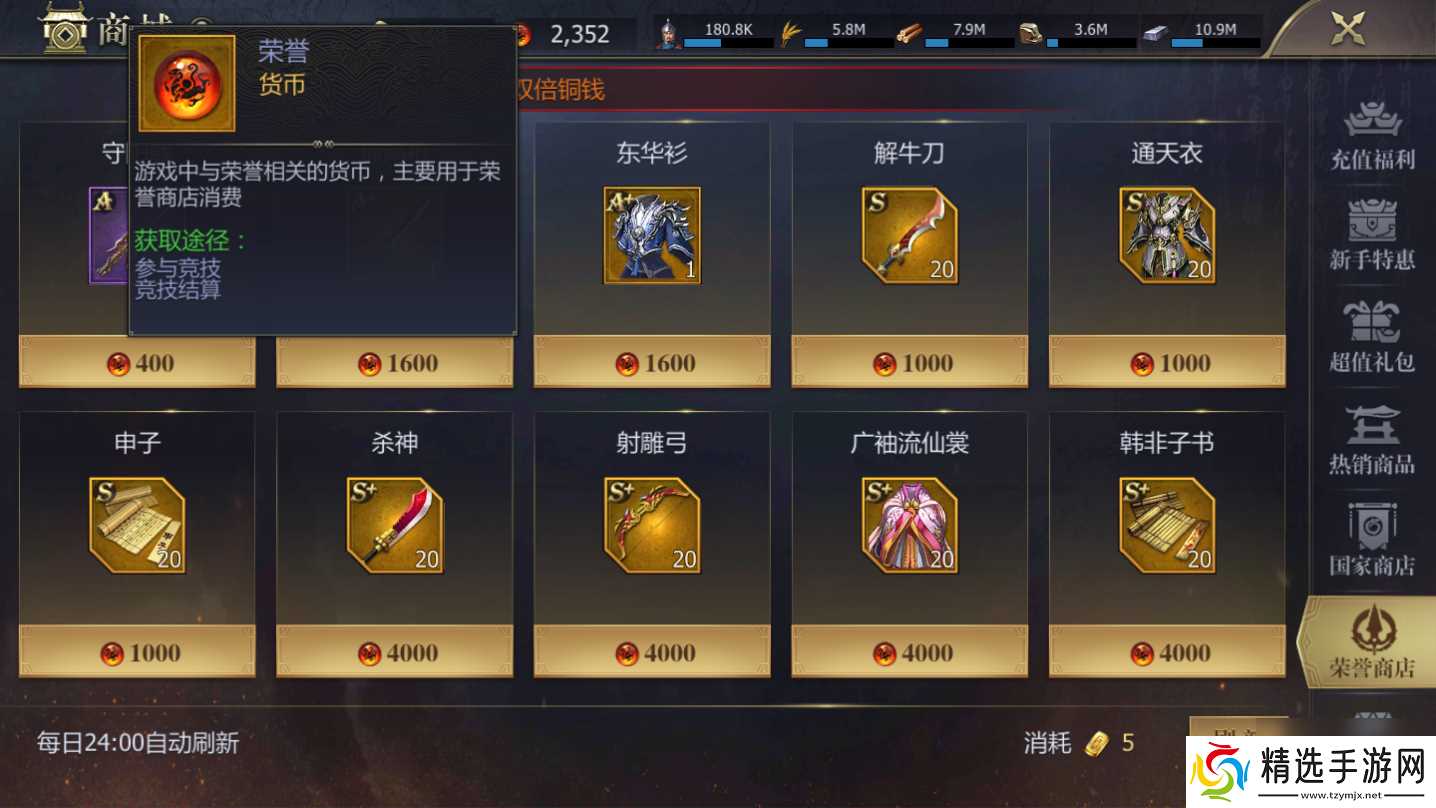 《战国》荣誉币获取全攻略