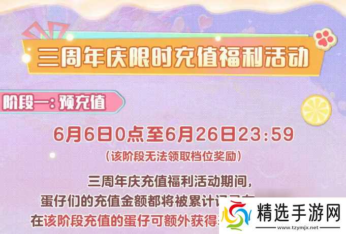 《蛋仔派对》三周年介绍