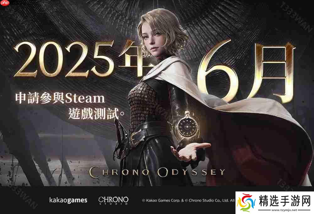 MMORPG《超时空奥德赛》将于2025年6月的夏季游戏节公开更多游戏资讯