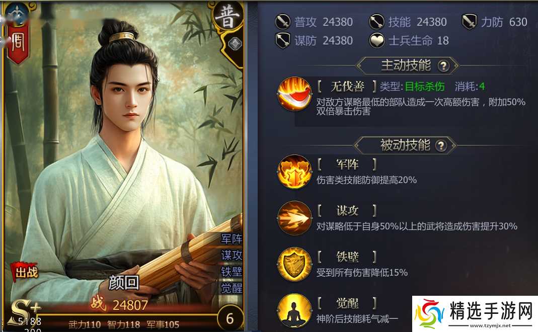 《战国》至尊武将周武王与颜回技能详解