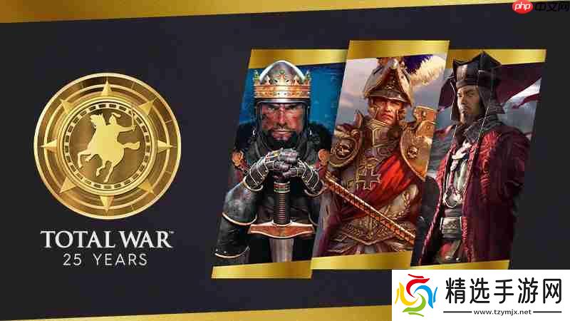 《全面战争》25周年：今年12月将公布重磅新作