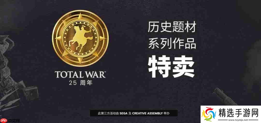 《全面战争》25周年：今年12月将公布重磅新作