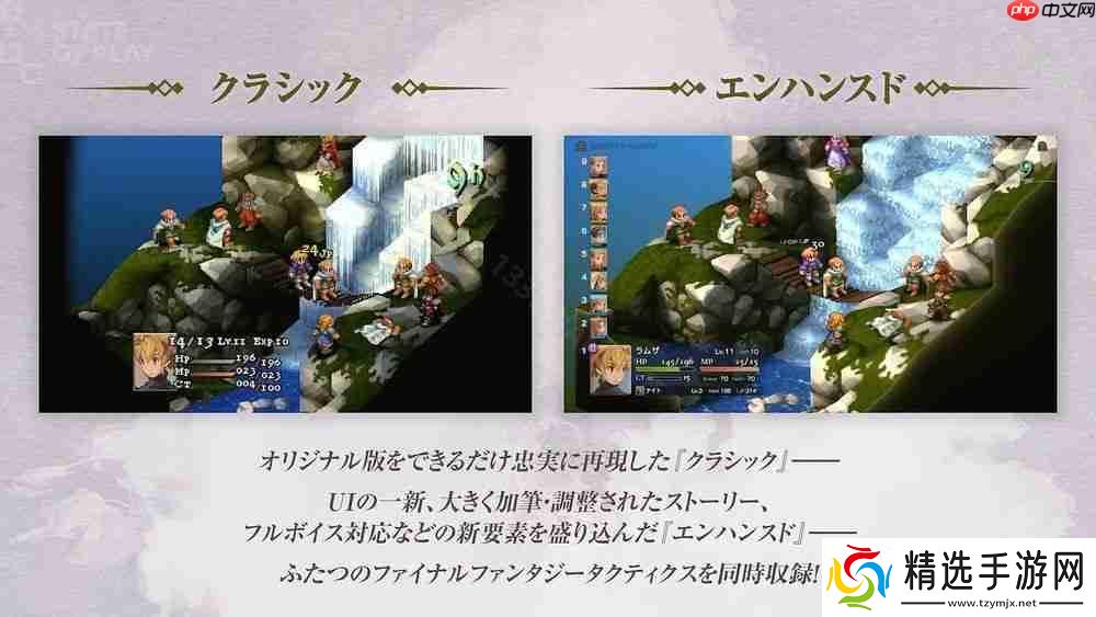 《Final Fantasy 战略版：伊瓦利斯编年史（狮子战争）》将于2025年9月30日推出