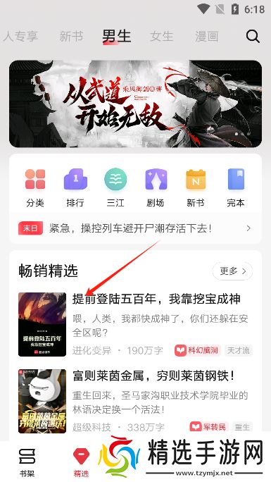 起点中文小说网app官方版
