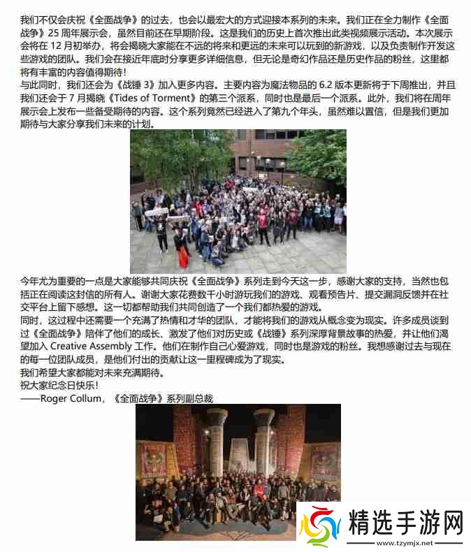 《全面战争》25周年：今年12月将公布重磅新作