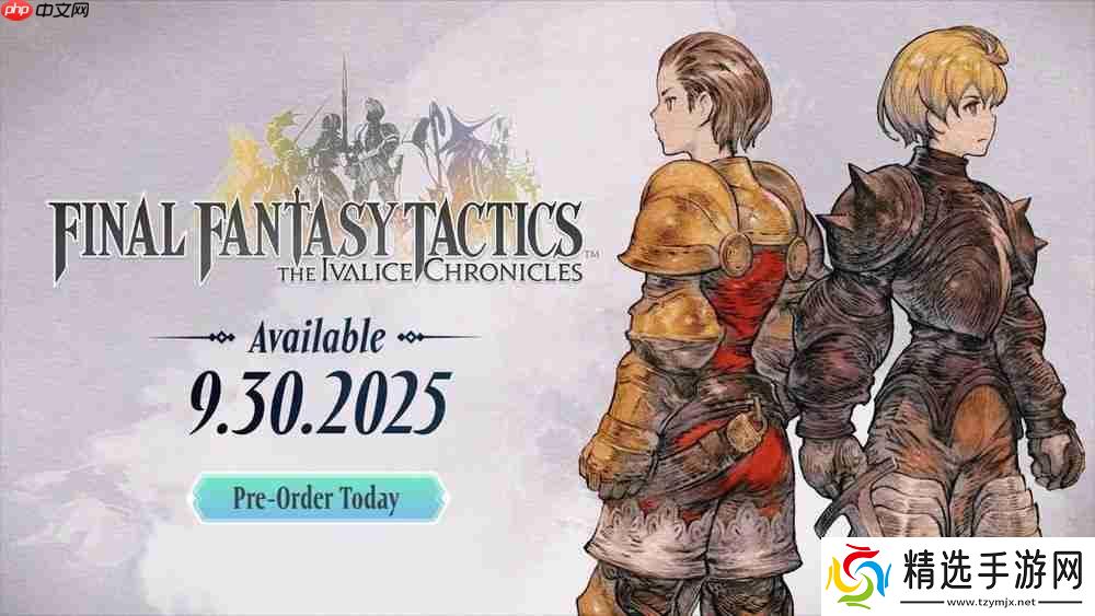 《Final Fantasy 战略版：伊瓦利斯编年史（狮子战争）》将于2025年9月30日推出