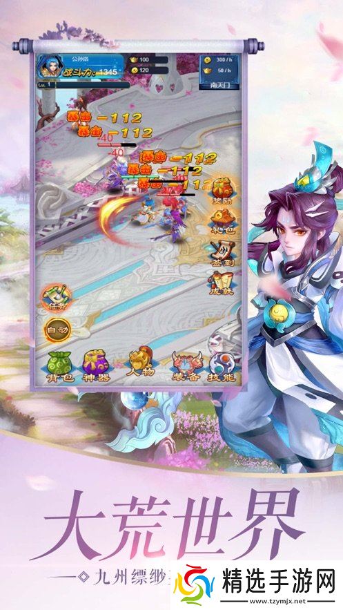 玄魔仙道红包版