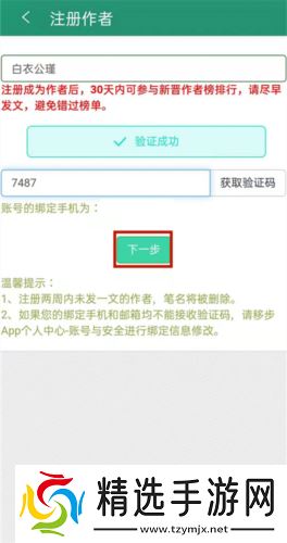晋江文学城app5