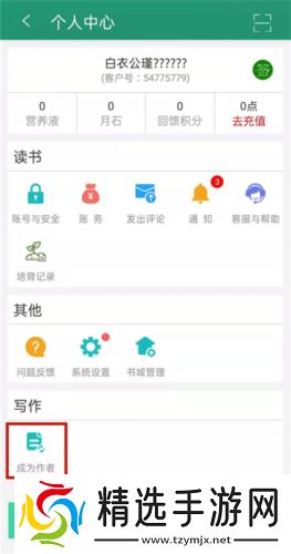 晋江文学城app4
